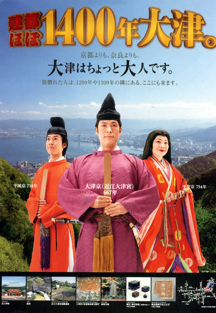 平城京よりも半世紀…大津宮「ちょっと大人です」