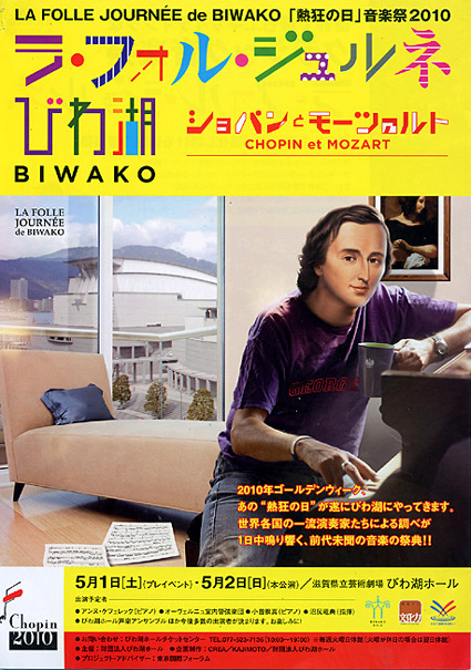 クラシック音楽の祭典「ラ・フォル・ジュルネ」