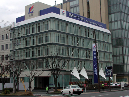 びわこ銀行が関西アーバン銀行に