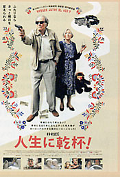 映画「人生に乾杯！」