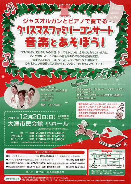 ジャズオルガンとピアノで奏でる