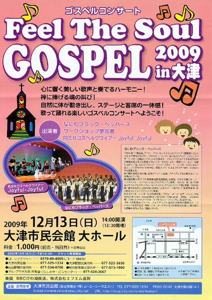 ゴスペルコンサート「フィール・ザ・ソウル」