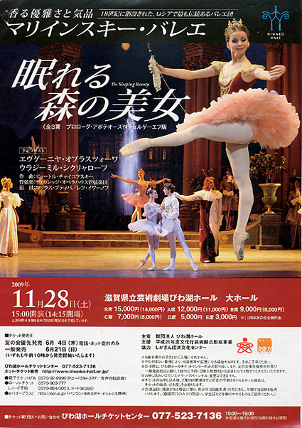 マリインスキー・バレエ『眠れる森の美女』