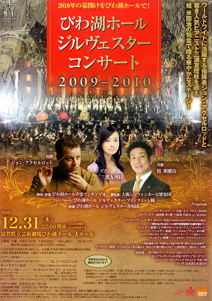 湖国の新しい年越し「ジルヴェスター・コンサート」