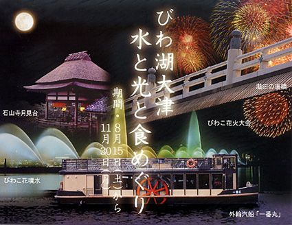 外輪汽船「一番丸」