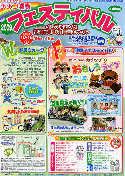 18日、皇子が丘公園 おおつ健康フェス開催