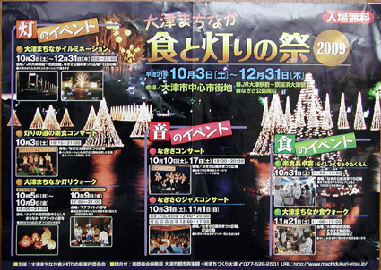 10月３日から中心市街地会場に「大津まちなか食と灯りの祭り」