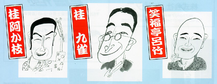 18日に1周年記念「滋賀会館わらげん寄席」