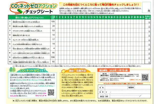 国スポ・障スポでもCO2ネットゼロへ