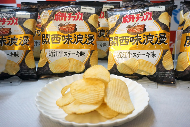関西限定新ブランドでリニューアル ポテトチップス「近江牛ステーキ味」
