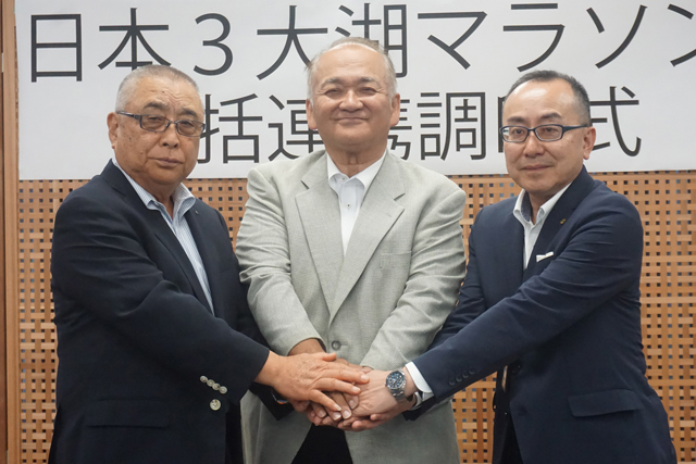 日本3大湖マラソン 連携協定締結