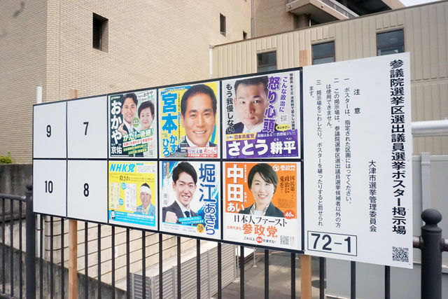 参院選　各候補折り返しへ加熱 激戦の滋賀県選挙区動向