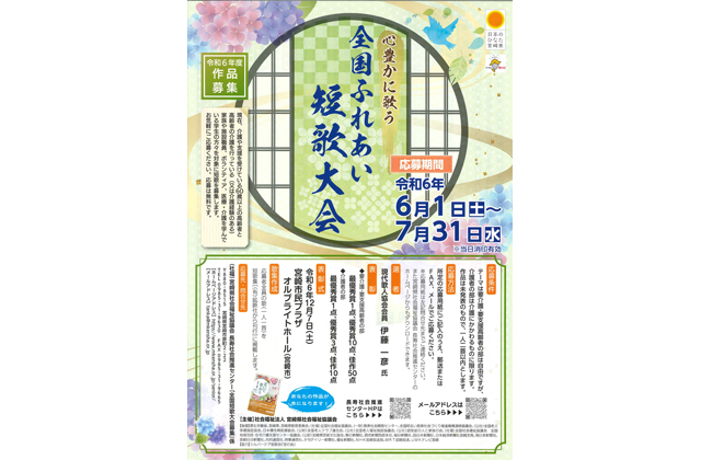 全国ふれあい短歌大会作品募集中