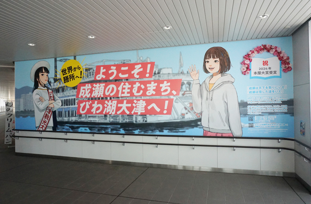 「成瀬」天下をとる!?大津舞台の小説『成瀬は天下を取りにいく』