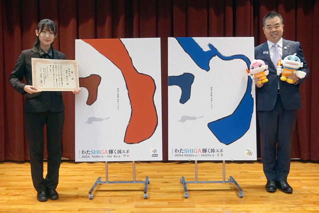 わたＳＨＩＧＡ輝く国スポ・障スポ公式ポスターデザイン決定