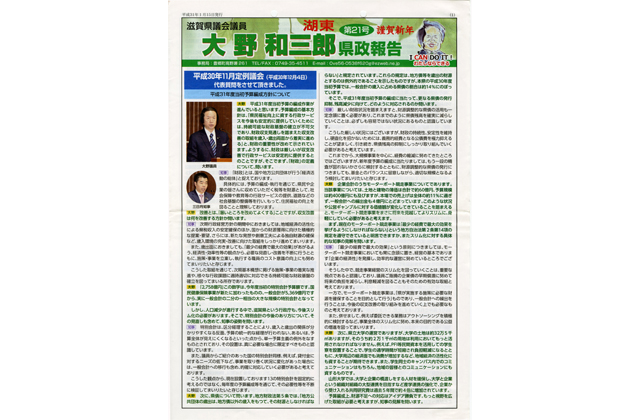衝撃の大野県議家宅捜索、その真相に迫る（1）
