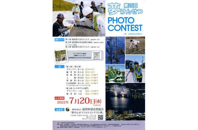 滋賀県建設業協会