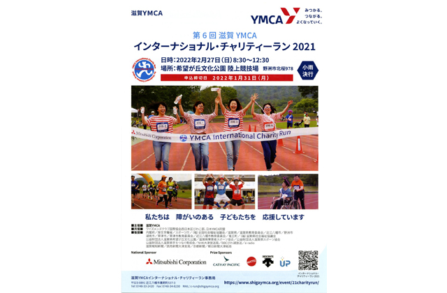 障がい者と楽しむ第6回チャリティーラン開催