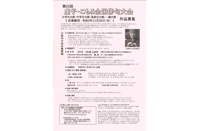 第23回虚子・こもろ全国俳句大会作品募集