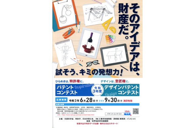 パテントコンテスト、デザインパテントコンテスト