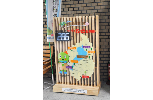 全国植樹祭しが