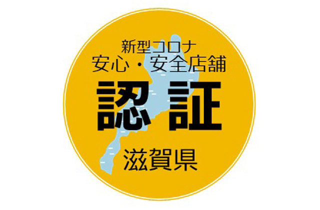 コロナ「第4波」の滋賀 （４）感染症予防対策
