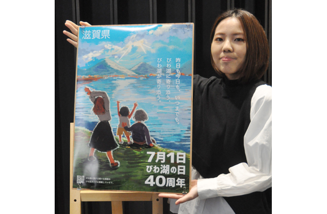 びわ湖の日　40周年