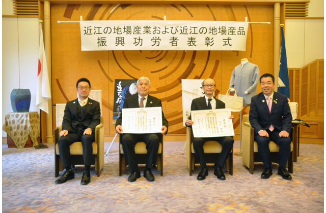 「高島ちぢみ」と「近江上布」を表彰