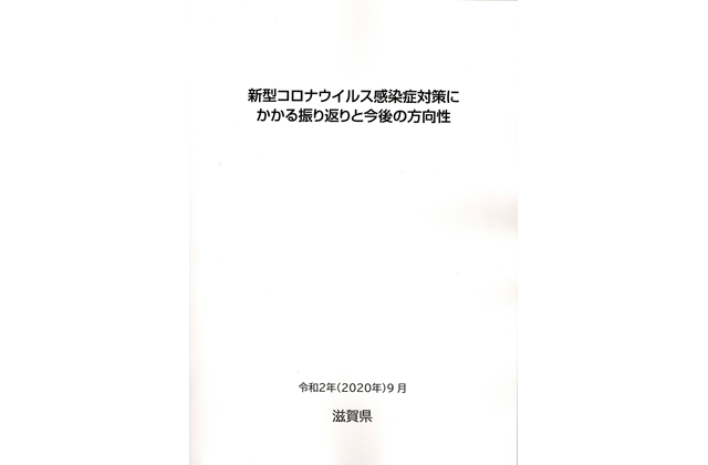 新型コロナ「振り返りと
