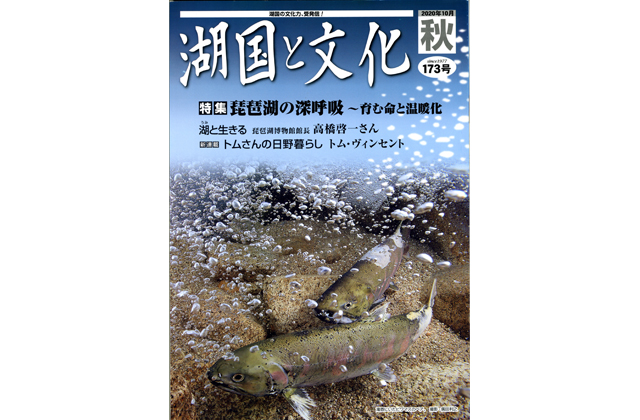 読者2人にプレゼント「湖国と文化・秋号」