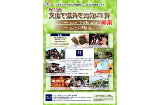 「文化で滋賀を元気に！賞」