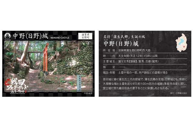 「近江の城カード」