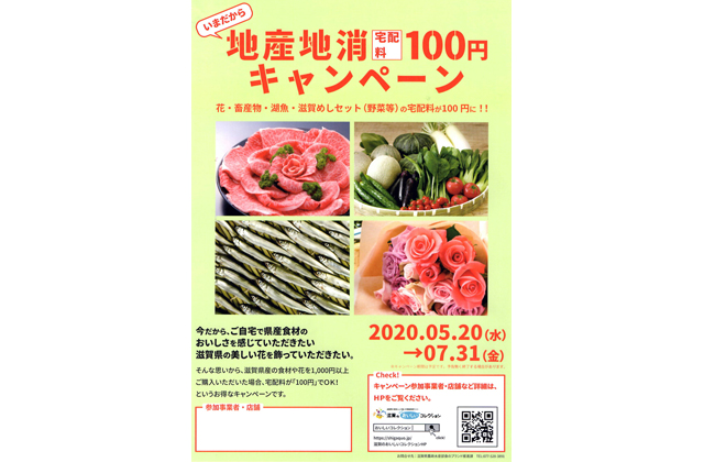 宅配料100円キャンペーン