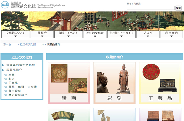 ホームページで紹介　おうちで楽しめる文化財