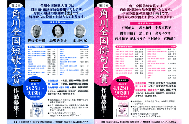 角川全国俳句大賞・短歌大賞