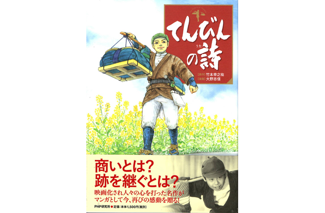 映画「てんびんの詩」が漫画化 | 滋賀報知新聞