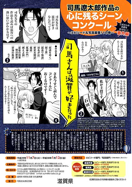 滋賀が好きだった司馬遼太郎の作品で「心に残るシーンコンクール」