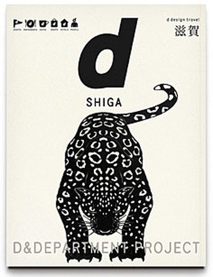 その土地の「個性」「らしさ」を紹介する