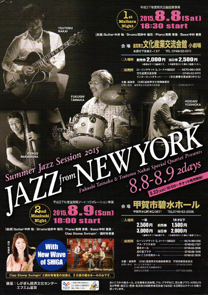 ジャズ・フローム・ニューヨーク