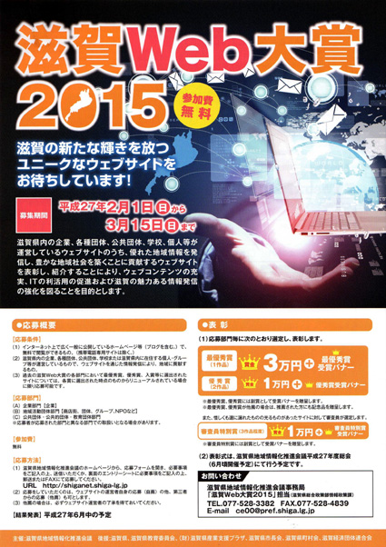 滋賀Web大賞　応募作品を募集