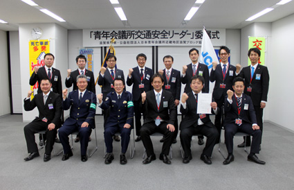各地域に交通安全リーダーを