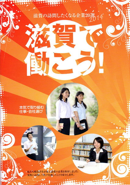県中小企業団体中央会　立命館大学生と連携し