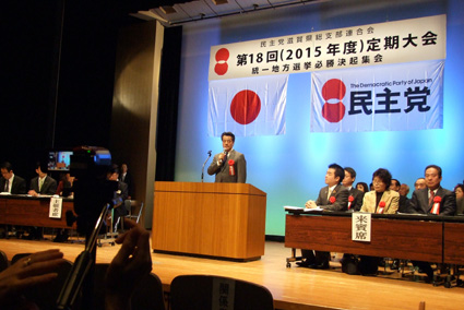 岡田代表『地方から再生へ』