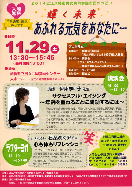 近江八幡市　男女共同参画市民のつどい