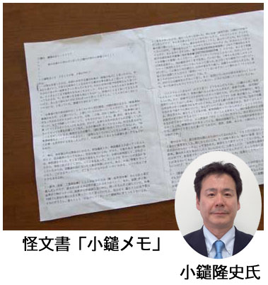 知事選を左右した怪文書