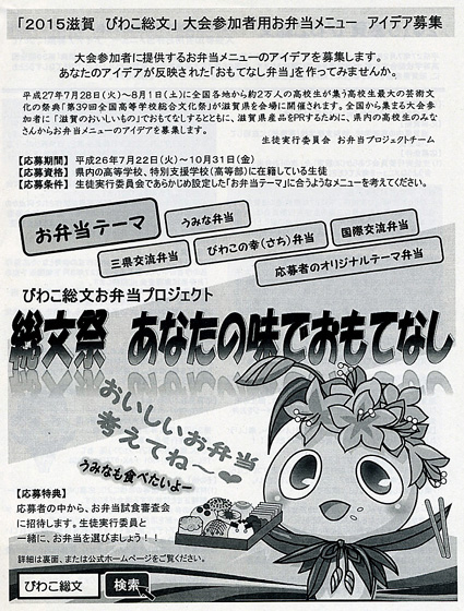 全国高等学校総合文化祭　おもてなし弁当