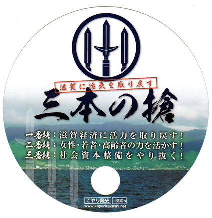 大岡代議士　吉田、家森両氏を名指しで批判！