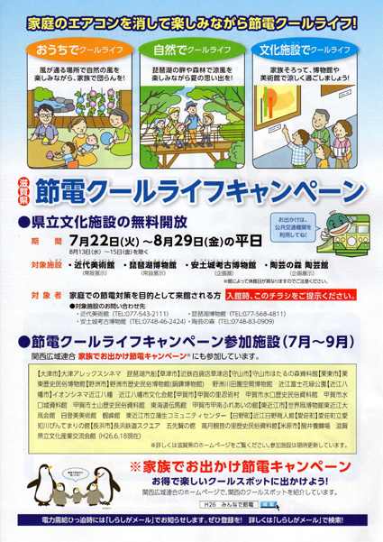 節電クールライフキャンペーン　県が県立文化施設を無料開放