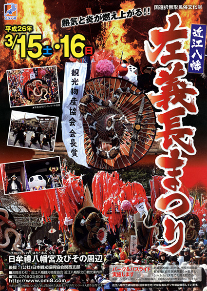 湖国に春告げる きょうから「左義長まつり」
