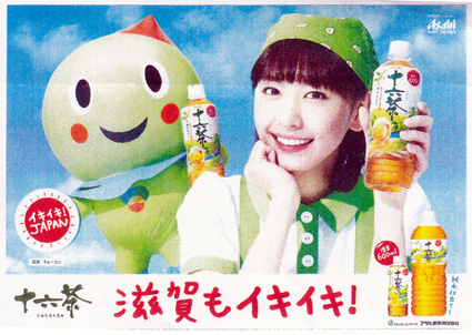 「十六茶」CMで「うぉーたん」起用!!